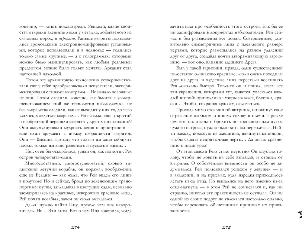 #trendbooks. Красавица