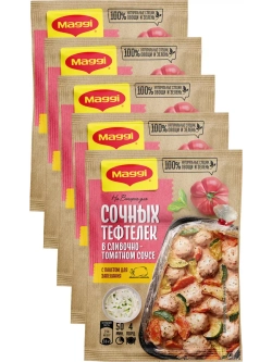 Для сочных тефтелек в сливочно-томатном соусе 30 г х 5