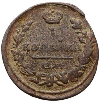 1 копейка 1824 ЕМ-ПГ Александр I