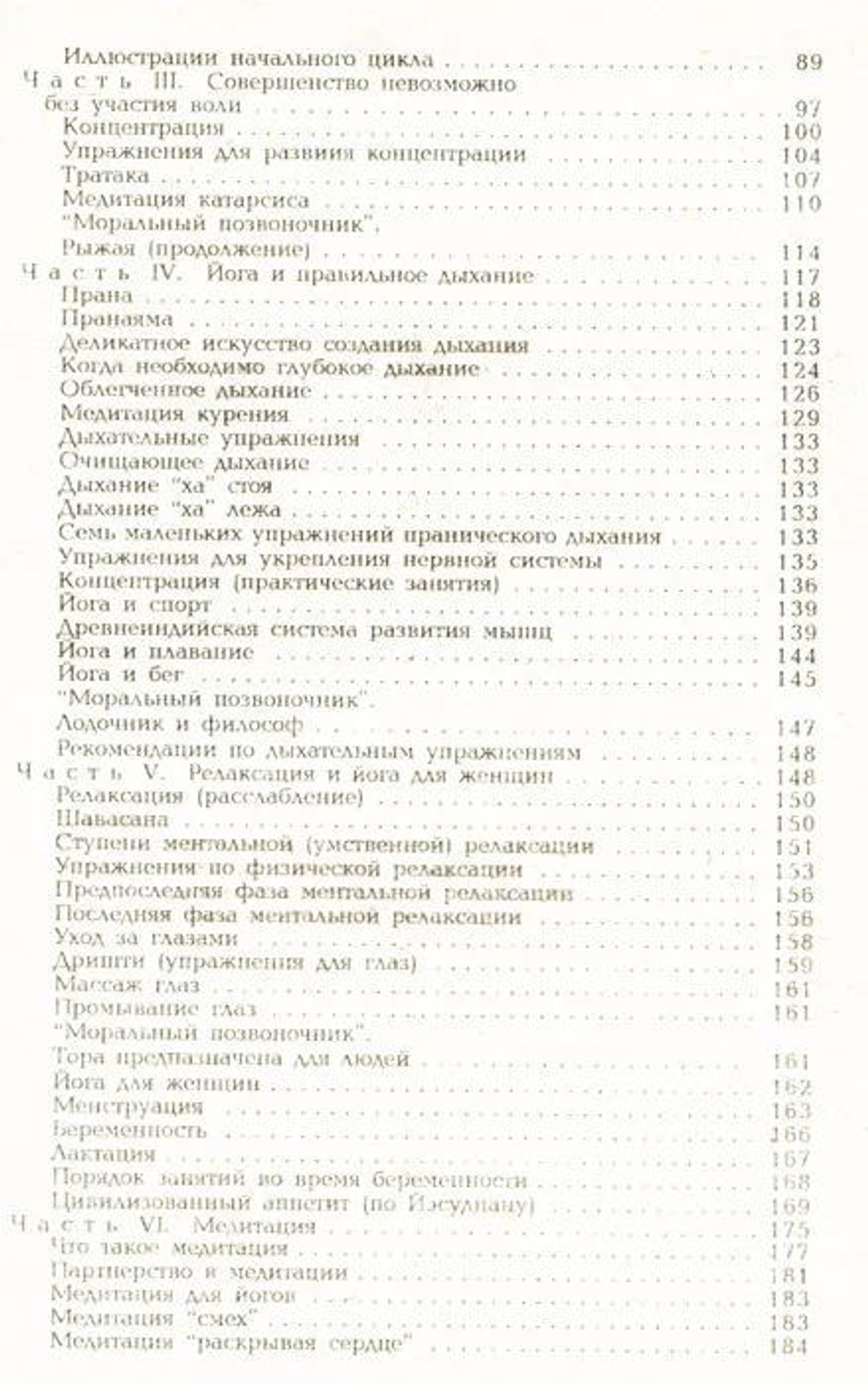 Йога. Ключ к здоровью. Товар уцененный