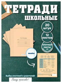 Набор тетрадей в линию (состав слова), 12 л, персиковая обложка, 20 шт