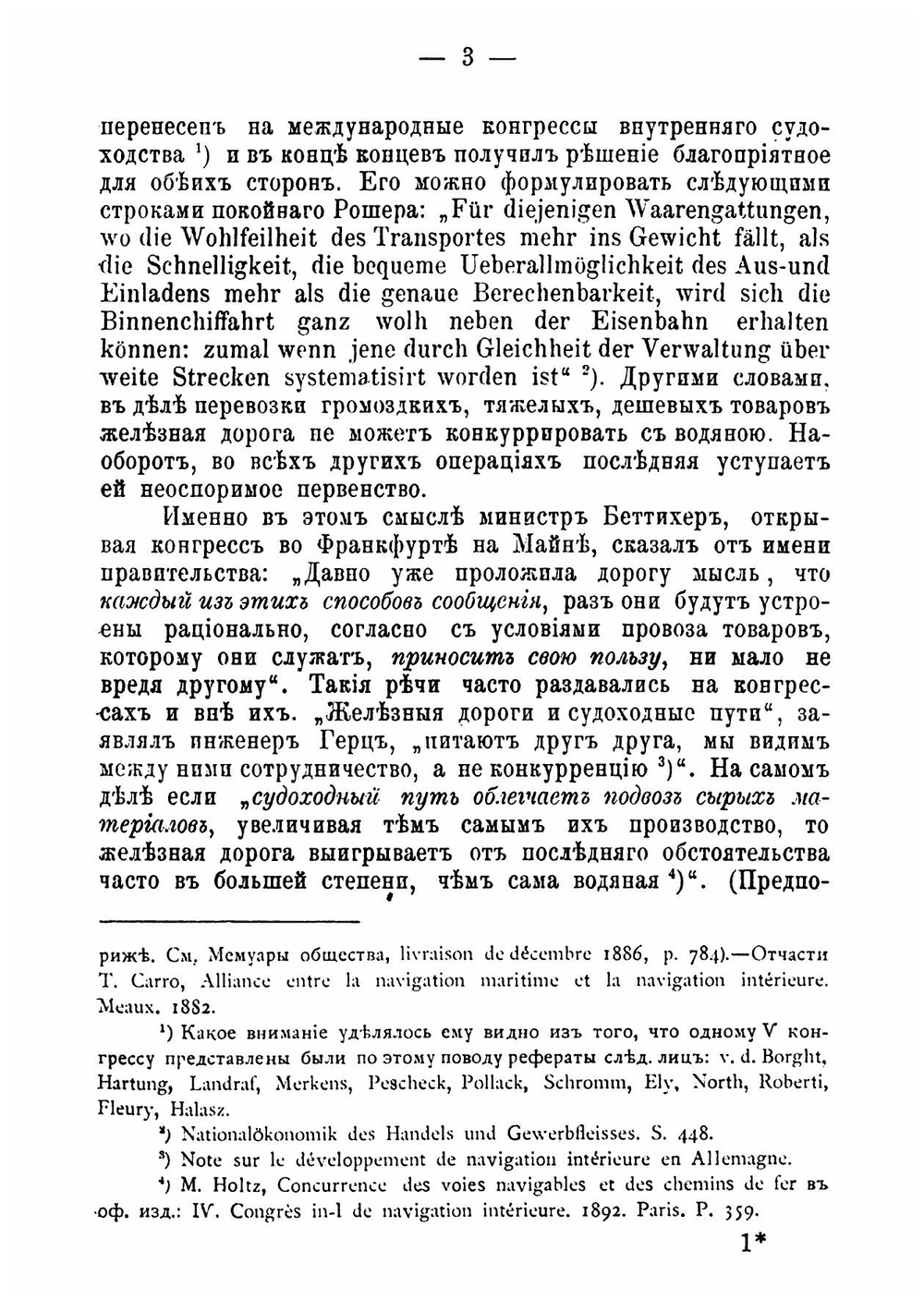 Договорные реки. Очерки истории и теории международного речного права. Том 1 | Казанский Петр Евгеньевич