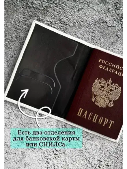 Обложка на паспорт