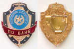 Нагрудный знак Дежурный по бане