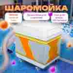 Вертикальная машина для чистки и дезинфекции шаров MaxPurity, 15000 шаров/час