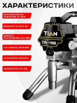 Окрасочный аппарат, 3200Вт