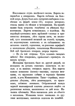 Христова невеста. Роман | Лейкин Николай Александрович