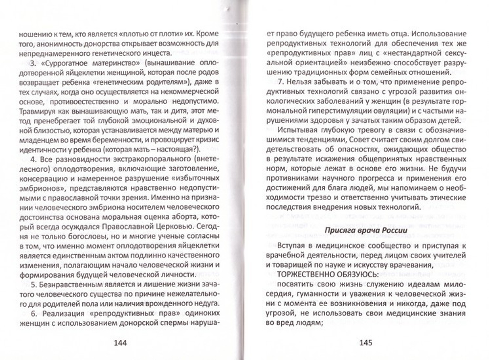 Вызовы и заветы. Непростые ответы на трудные вопросы современной медицины