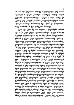 P'awstosi Buzandats'woy patmut'iwn hayots' i ch'ors dprut'iwns P'awstos Buzandats'i's | P'awstos Buzand
