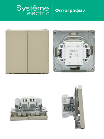 Выключатель 2-кл. ArtGallery (сх. 5) 10AX механизм песочн. SE GAL001251