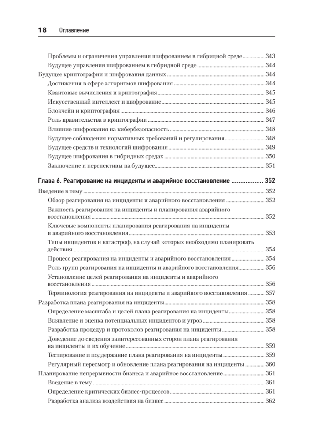 Киберкрепость: всестороннее руководство по компьютерной безопасности