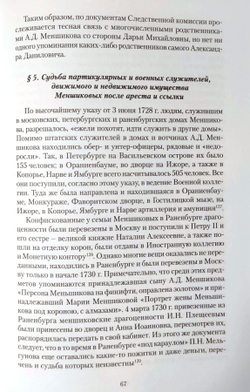 Следственное дело и ссылка А. Д. Меншикова