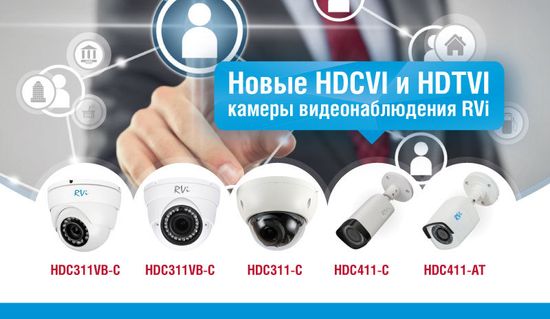 11 февраля вебинар "Новые HDCVI и HDTVI камеры видеонаблюдения RVi"