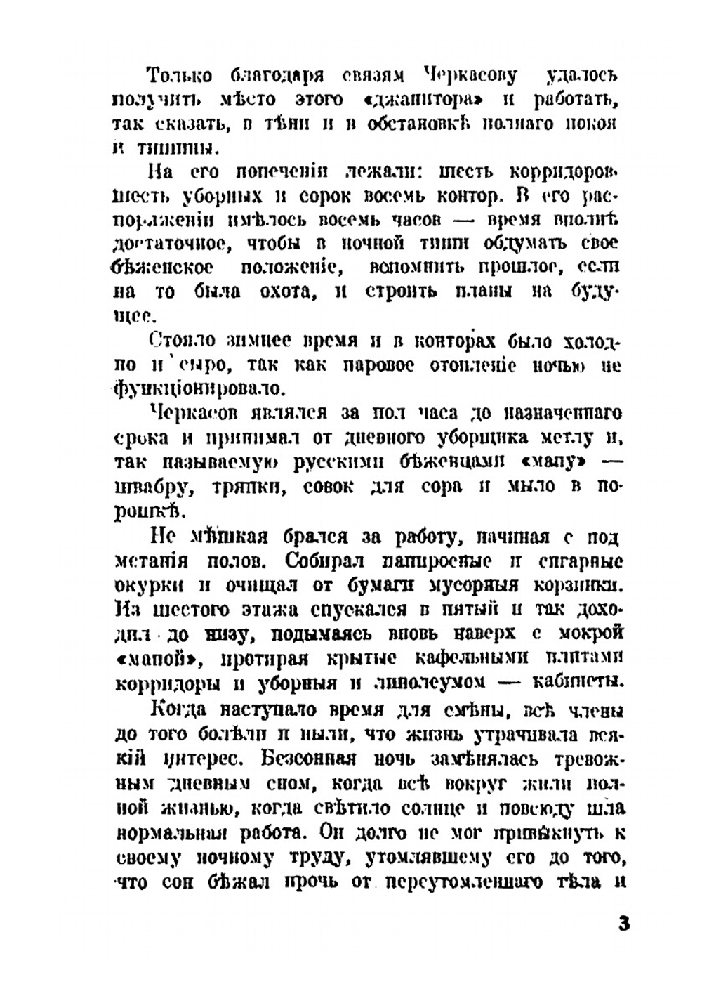 По чужим краям. Издание 1 | В. Качоровский