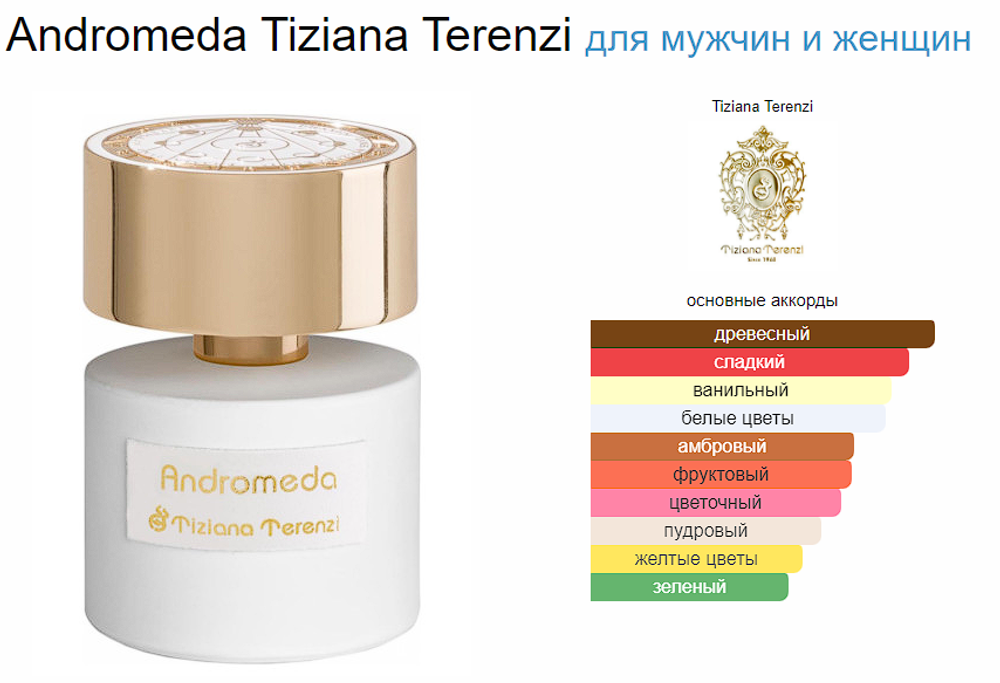 Tiziana Terenzi Andromeda 100 ml (duty free парфюмерия)