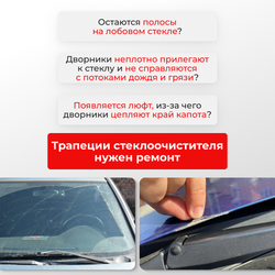 Ремкомплект трапеции стеклоочистителя Toyota IPSUM (II) [Кузов: ACM20#] 2001-2009 C-56