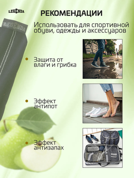 Поглотитель запахов и влаги LEGENDA для спортивной экипировки (Драйпер)  с ароматом зеленого яблока