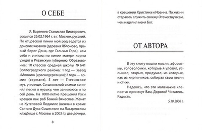 Мысли о смысле... Бартенев С. В.