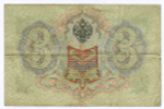 Кредитный билет 3 рубля 1905 год. Управляющий Коншин, кассир Шагин ПА 929154. F-VF (нечастый кассир)