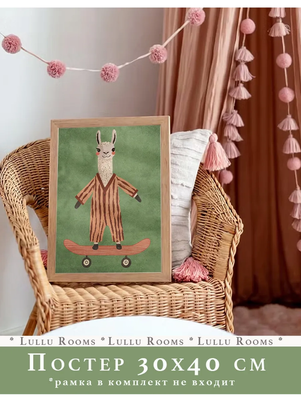 Постер 30х40 см интерьерный в детскую эстетика