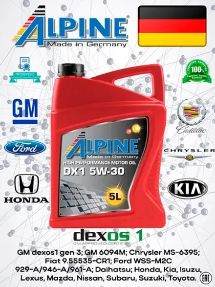 Alpine DX1 5W30 5л