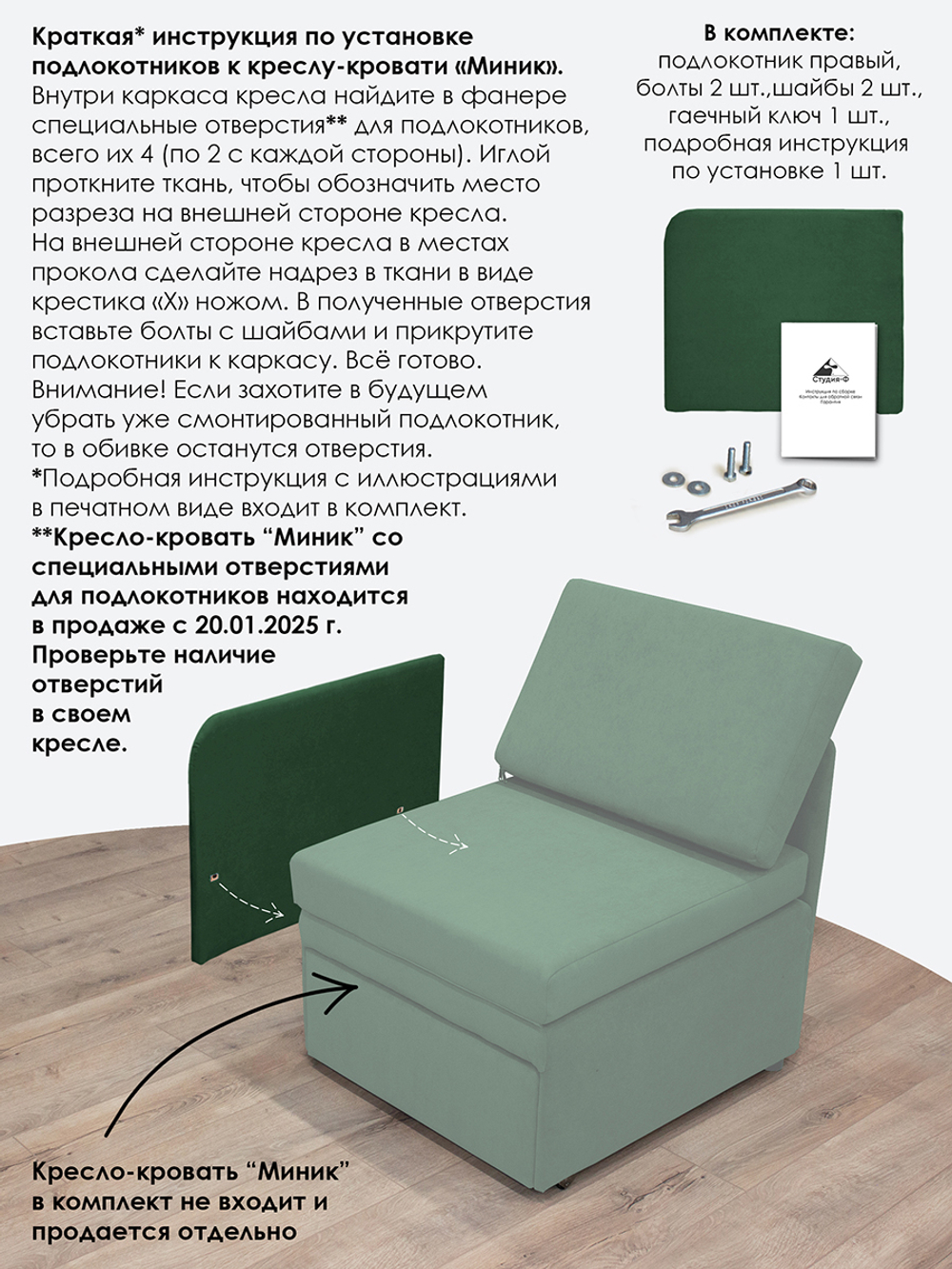 Подлокотник правый для кресла-кровати Миник, велюр Dream Forest, 1 шт (под правую руку)