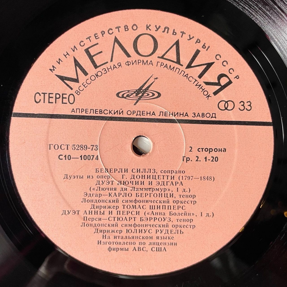 Винтажная виниловая пластинка LP Беверли Силлз, Николай Гедда, Стюарт Берроуз, Карло Бергонци Дуэты Из Опер (СССР 1978)