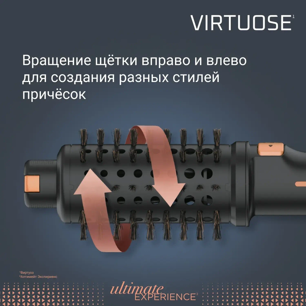 Вращающаяся фен-щетка Virtuose Rowenta Ultimate Experience CF9620F0