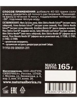 Natura Siberica Fresh Spa Home соль для ванны Антистресс пихтовая 165г