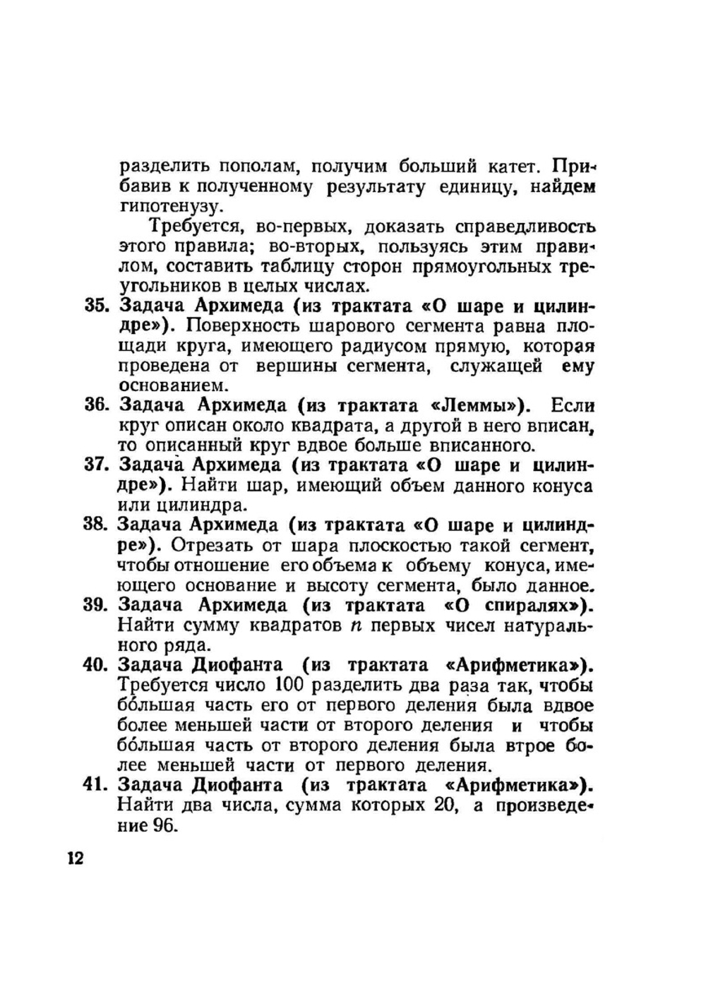Сборник старинных задач по элементарной математике с историческими экскурсами и подробными решениями | В.Д. Чистяков