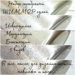 Хайлайтер - шиммер сухой серебряный - набор 5 штук