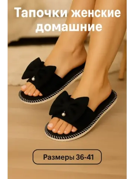 Тапочки женские домашние красивые