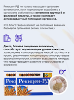 Рекицен - РД , отруби пшеничные, 100гр