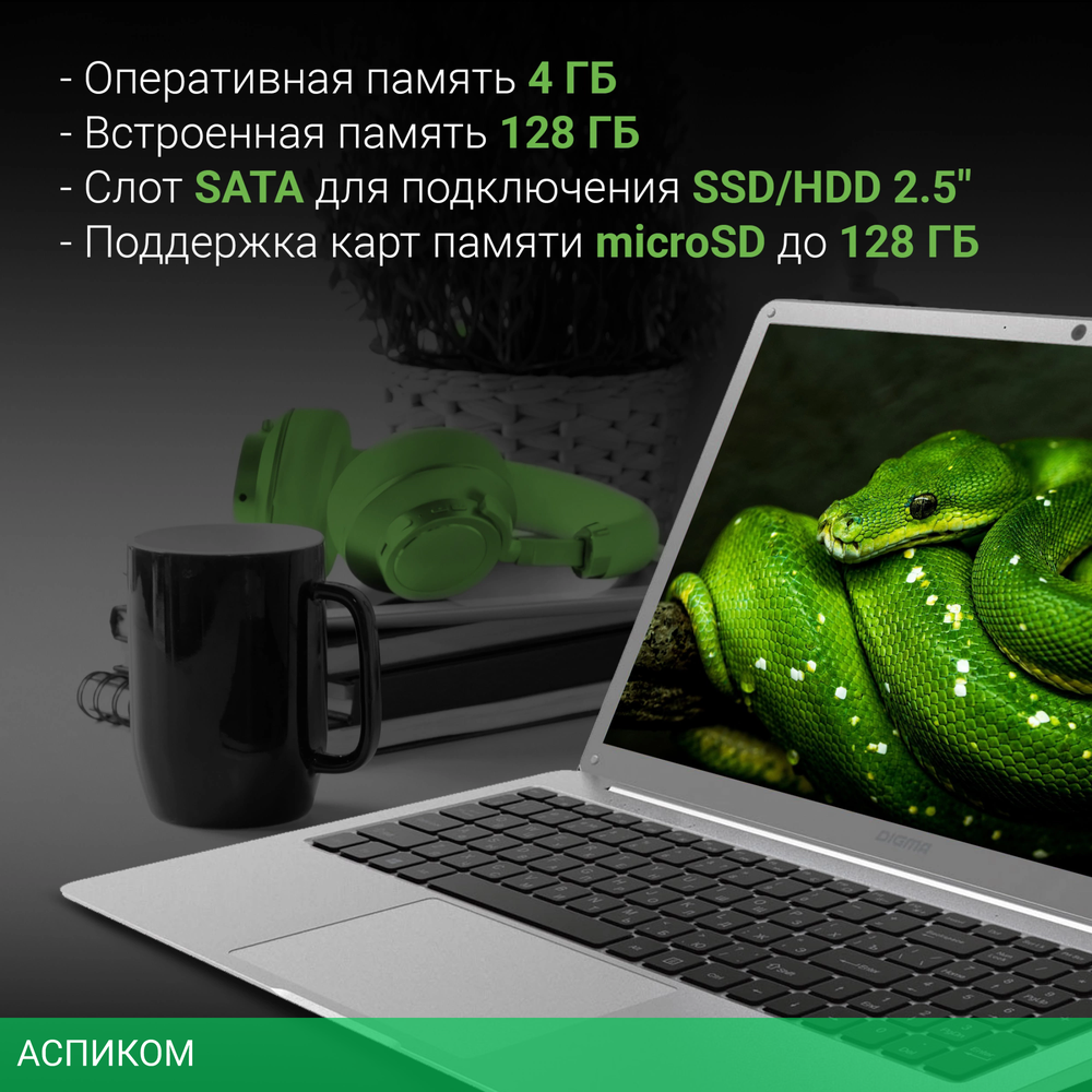 Ноутбук Digma EVE 15 P418