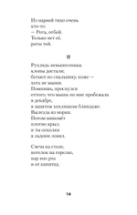 Рай осиновый. Стихи