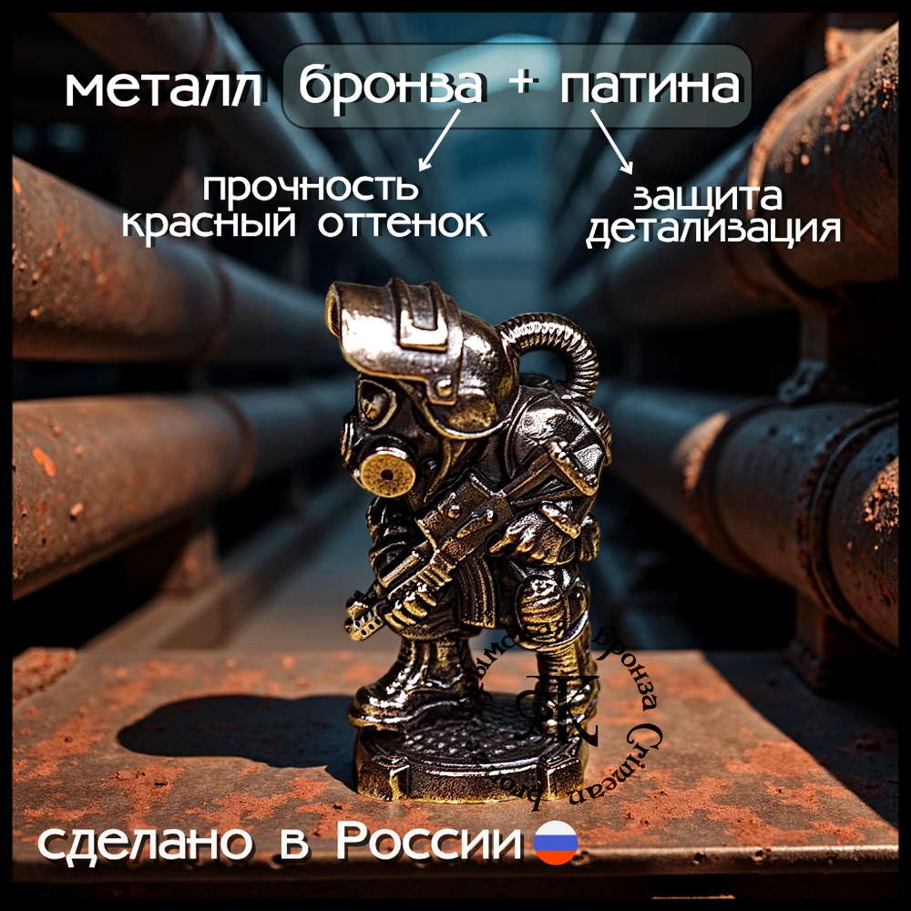 Коллекционная фигурка "Сталкер.Метро" , бронза