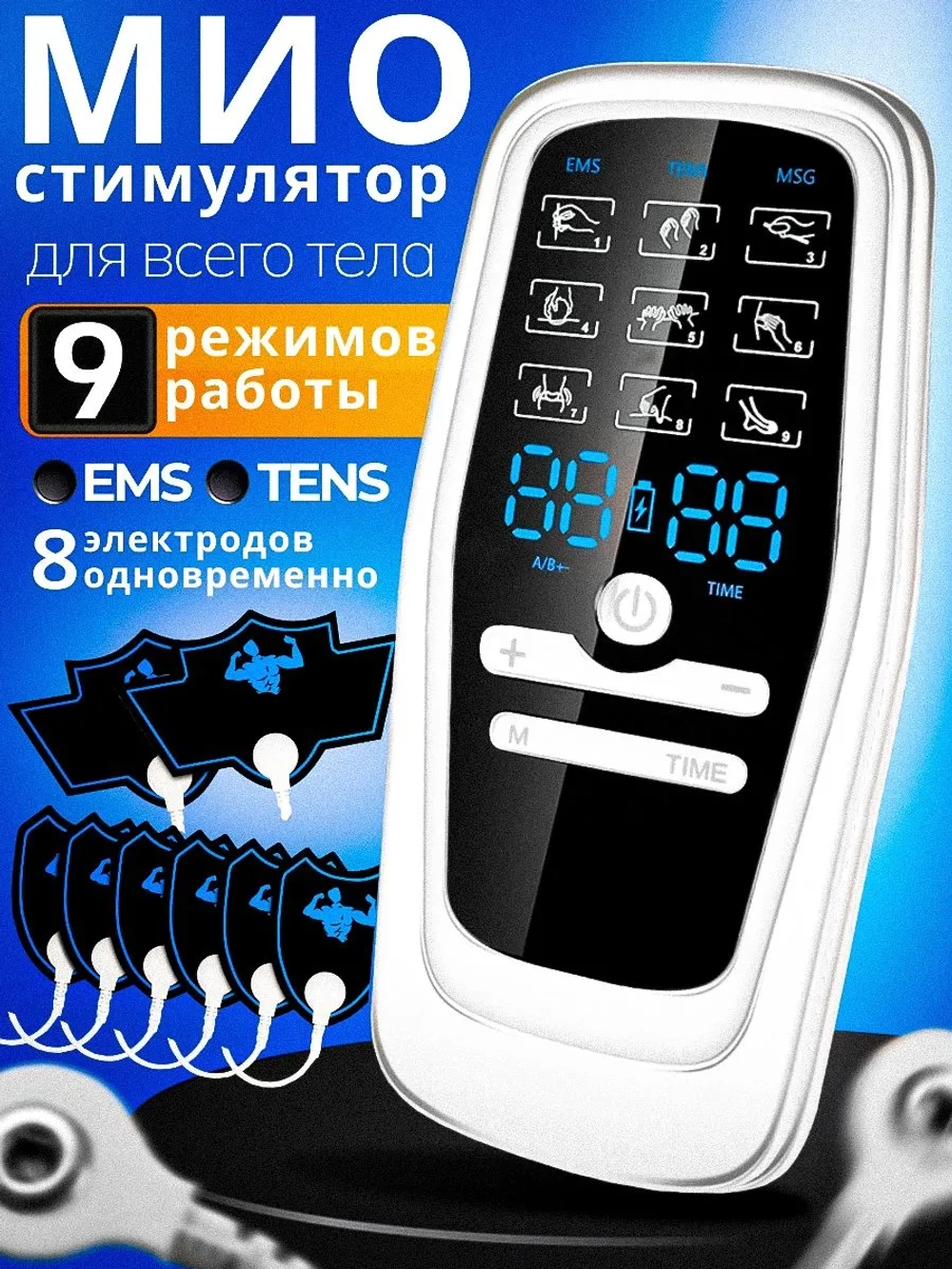 МИОСТИМУЛЯТОР для тела. 9 режимов