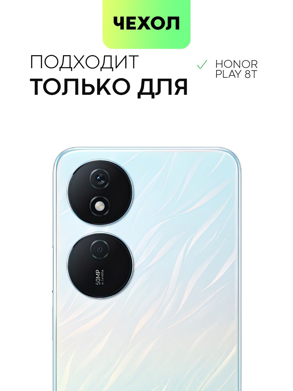 Чехол BROSCORP для Honor Play 8T (арт.HW-HPLAY8T-TPU-01-TRANSPARENT )