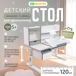 Стол письменный для школьника Ergokids Florida Multi