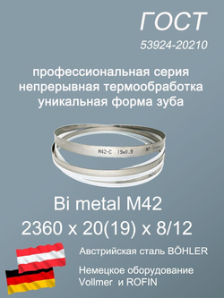 Ленточная пила по металлу 2360 х 20(19) х 8/12 пильная лента по дереву SVOGER