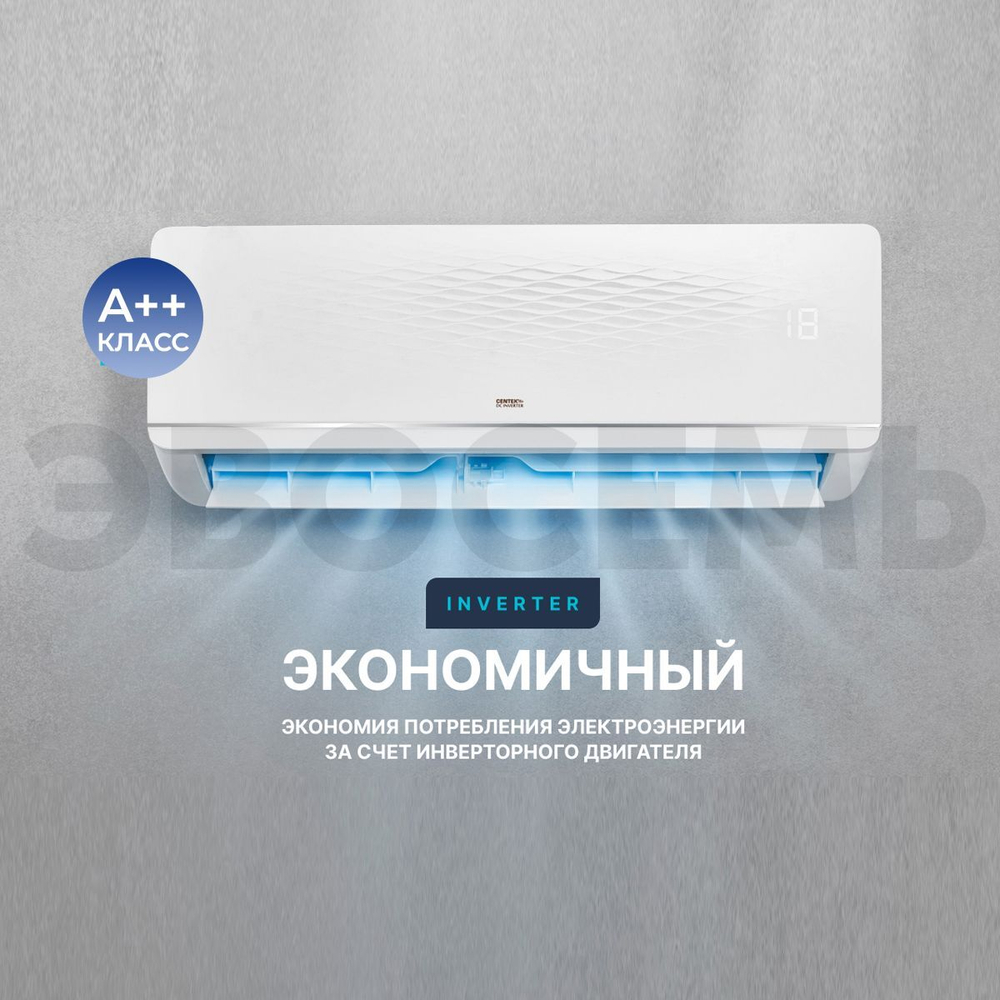 Инверторная мульти сплит-система CENTEK на 2 комнаты (26 м2x2) CT-66AM2-H14/AMWMH09x2