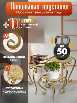 Комплект подставок для цветов Ника_1