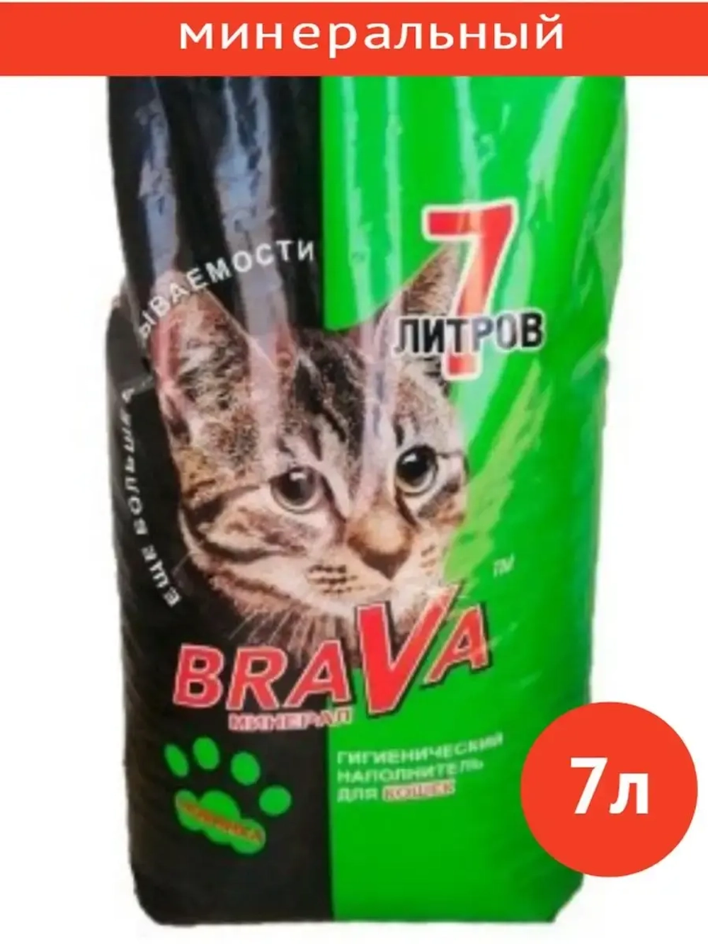Наполнитель для кошек минеральный зеленый 7л