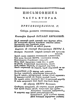 Письмовник. Часть 2 | Н. Курганов