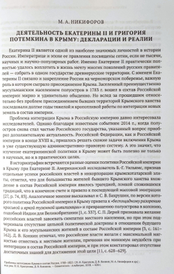 Проблемы интеграции Крыма в состав России 1783-1825 (у)