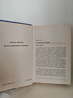 За все приходится платить