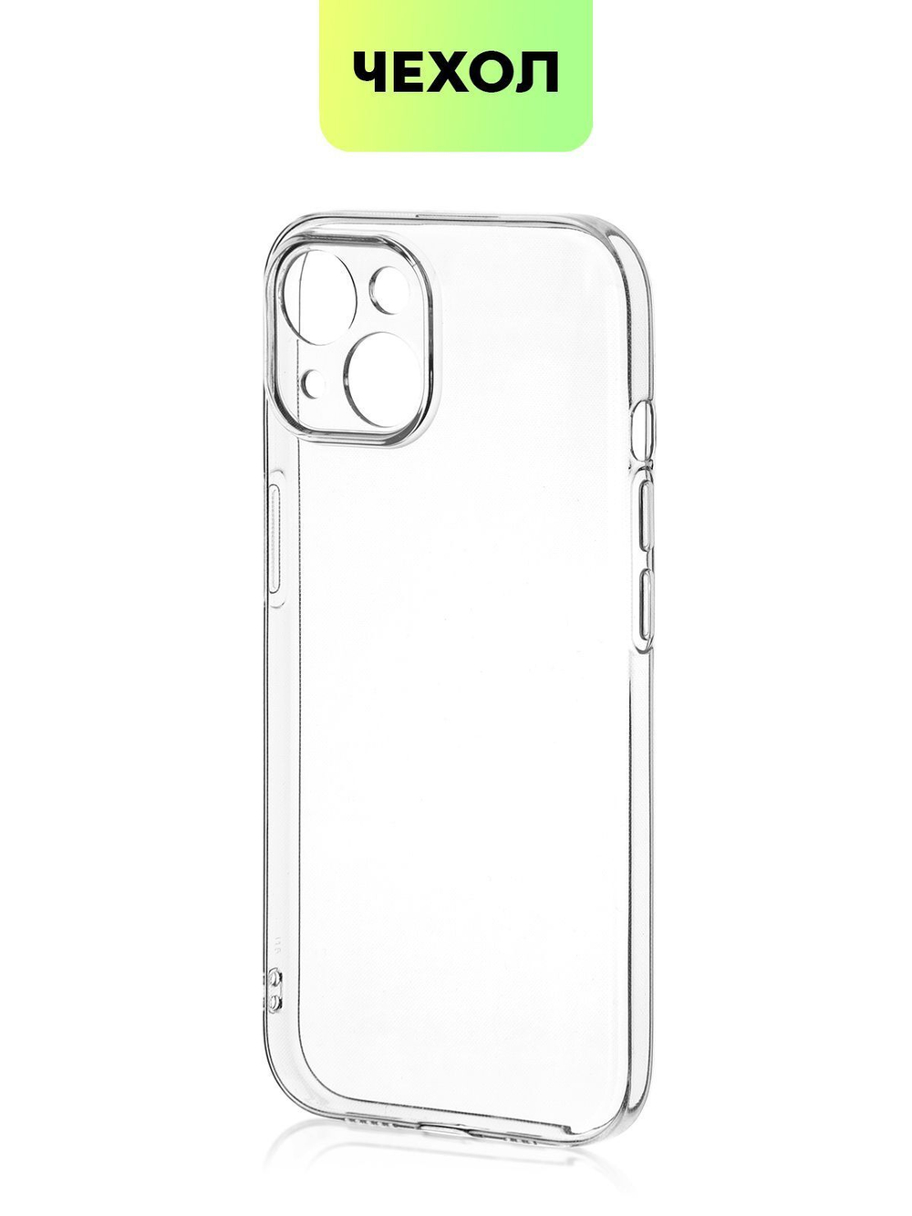 Чехол BROSCORP для Apple iPhone 15 (арт.IP15-TPU-01-TRANSPARENT )