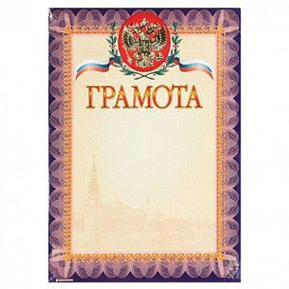 Грамота ГРАМОТА А4 тисн. фольгой