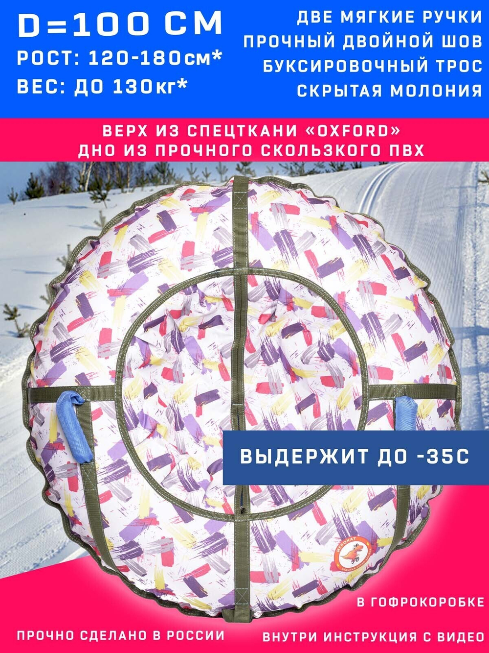 Тюбинг Игрокат Акварель - 100 см.