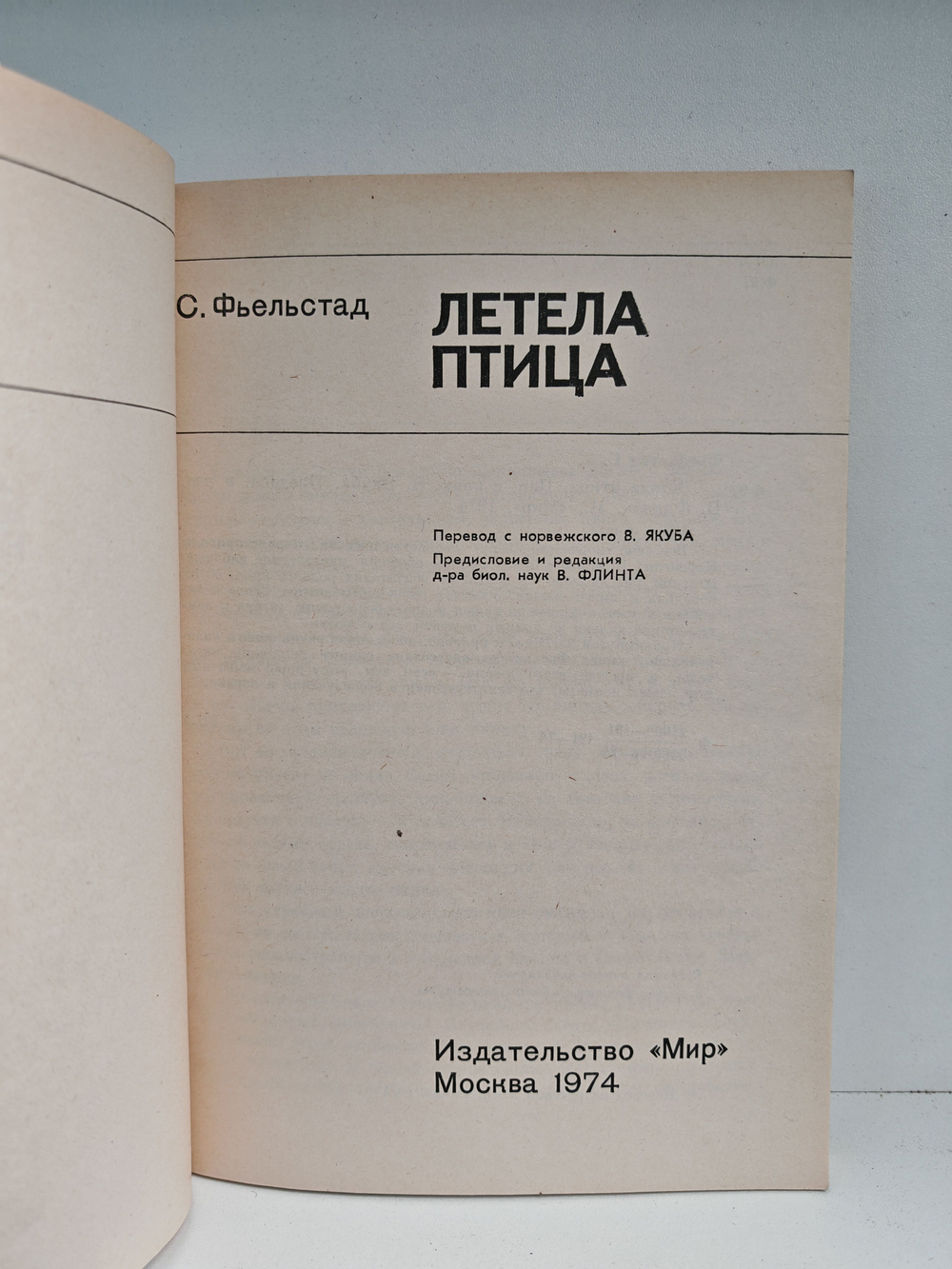 Летела птица